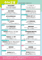 業務説明会ちらし