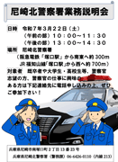 尼北説明会ちらし
