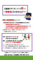 三田警察署業務説明会チラシ