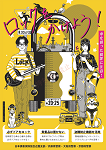 ポスター