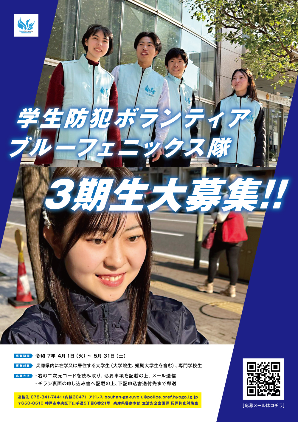 募集チラシ表