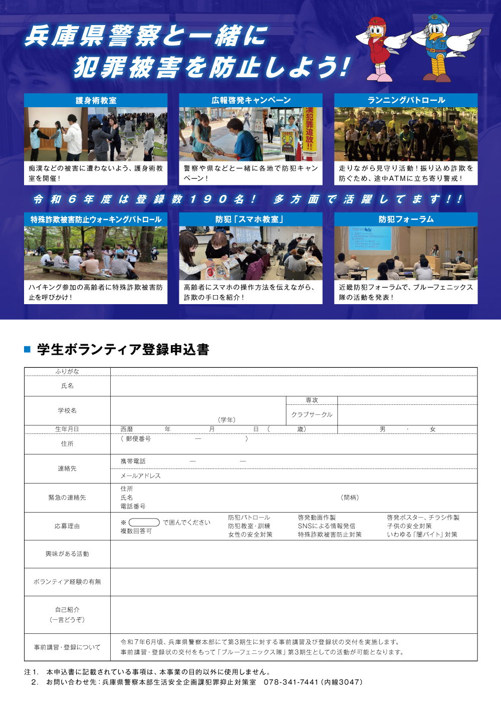 募集チラシ裏