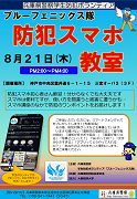 防犯スマホ教室