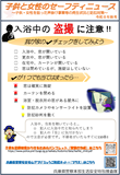 セーフティニュース県下版