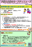 セーフティニュース県下版