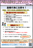 セーフティニュース県下版