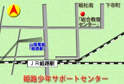 姫路少年サポートセンターへの地図