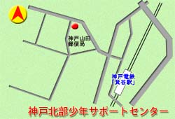 神戸北部少年サポートセンターへの地図