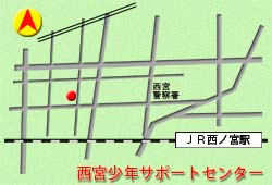 西宮少年サポートセンターへの地図