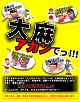 大麻アカン!チラシ