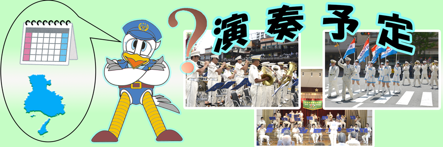 演奏予定バナー