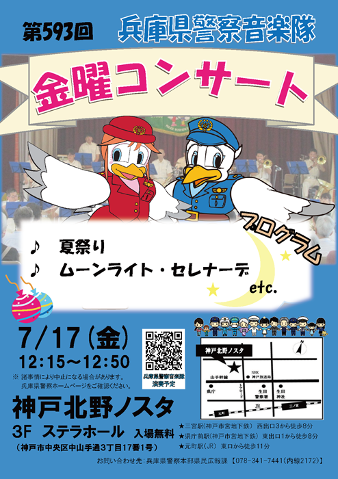 金曜コンサートちらし
