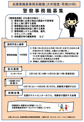 警察事務職募集案内