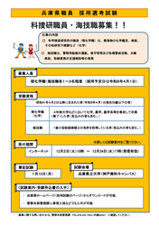 科捜研職員・海技職募