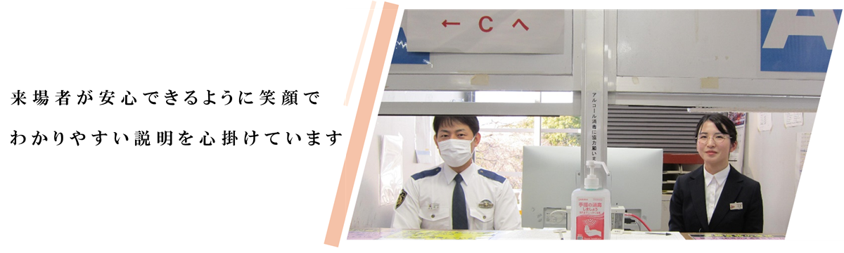 運転免許試験場キャッチコピー