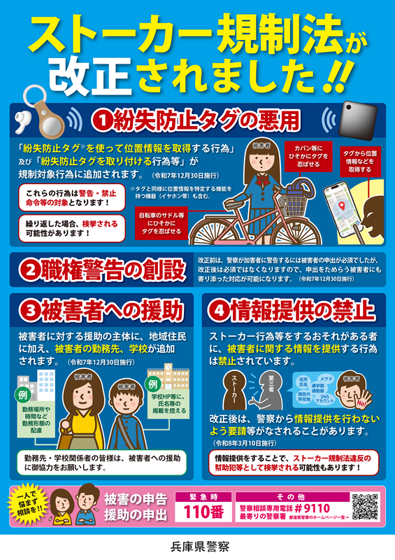 法改正ポスター