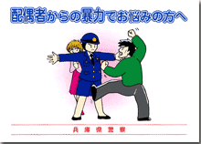 ＤＶリーフレット