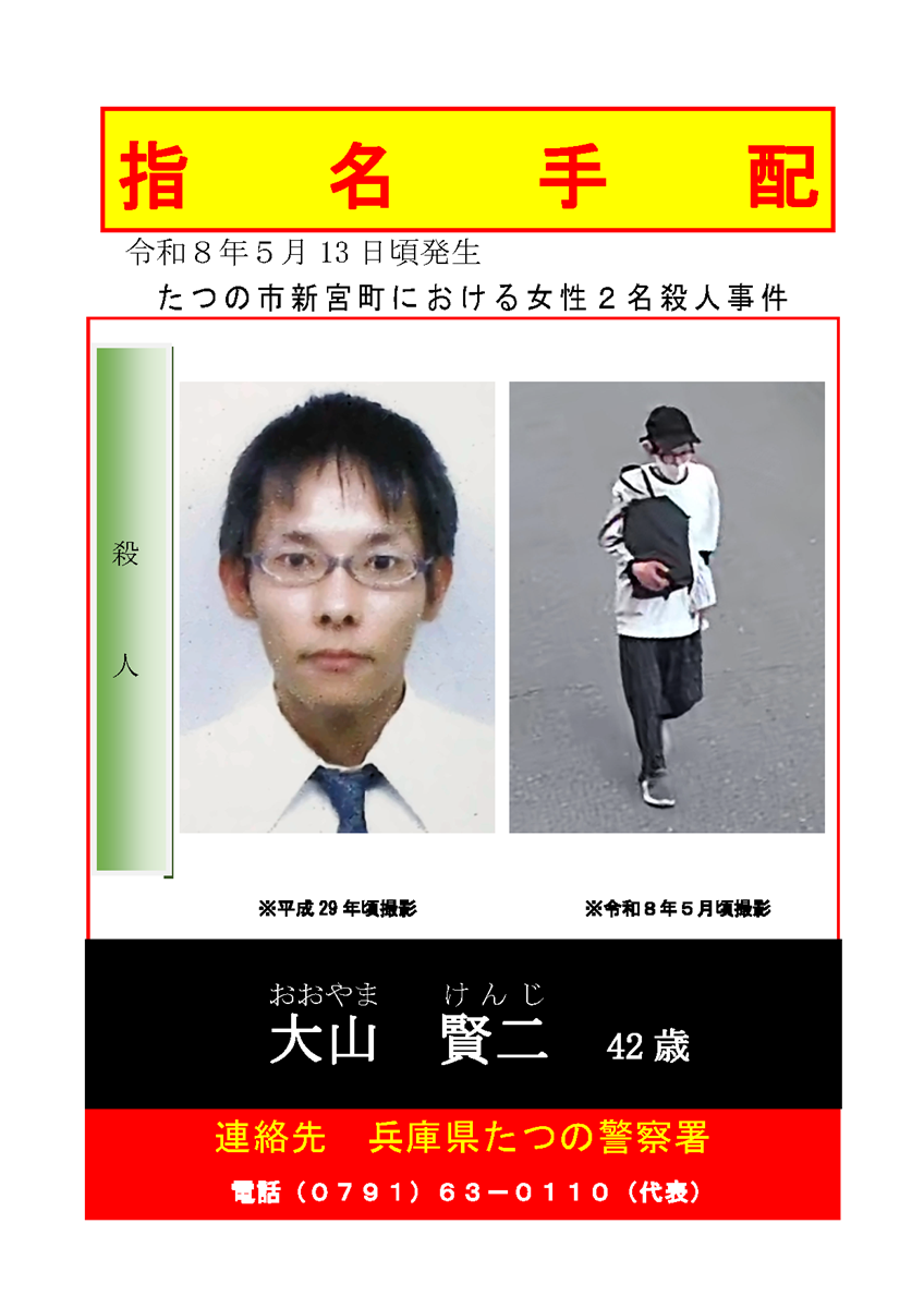 手配書