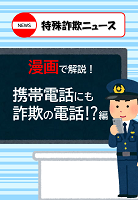 還付金詐欺