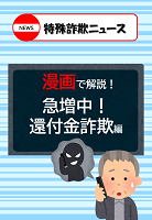 還付金詐欺