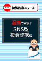 還付金詐欺