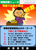 詐欺ニュース