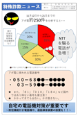 詐欺ニュース