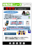 詐欺ニュース
