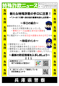 詐欺ニュース