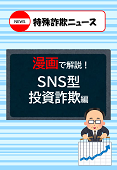 詐欺ニュース