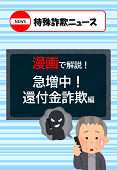 詐欺ニュース