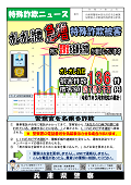 詐欺ニュース