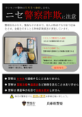 詐欺ニュース