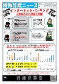 詐欺ニュース
