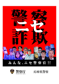 詐欺ニュース