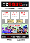 詐欺ニュース