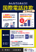 詐欺ニュース