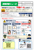 詐欺ニュース