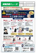 詐欺ニュース