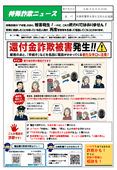 詐欺ニュース