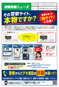 詐欺ニュース