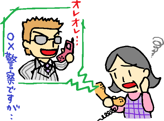 オレオレ詐欺イラスト