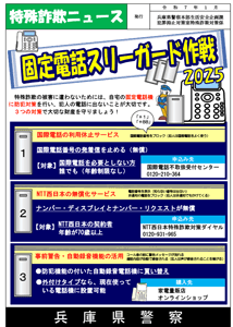 固定電話スリーガード作戦