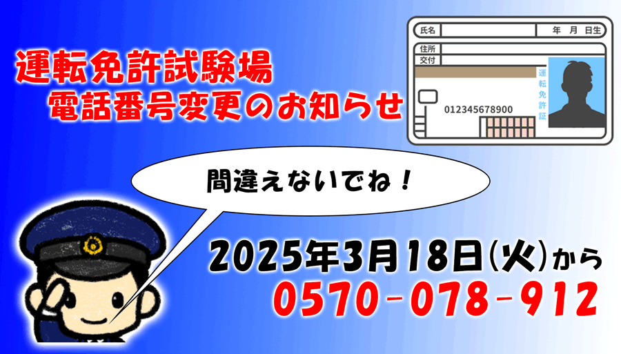 試験場ナビダイヤル