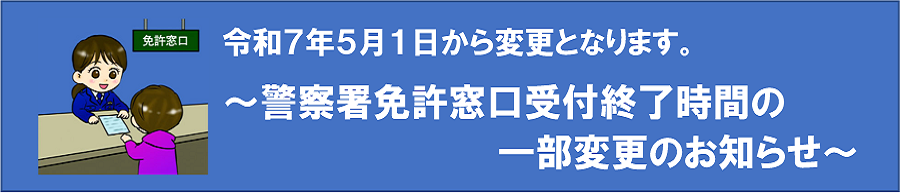 受付終了時間変更のお知らせ