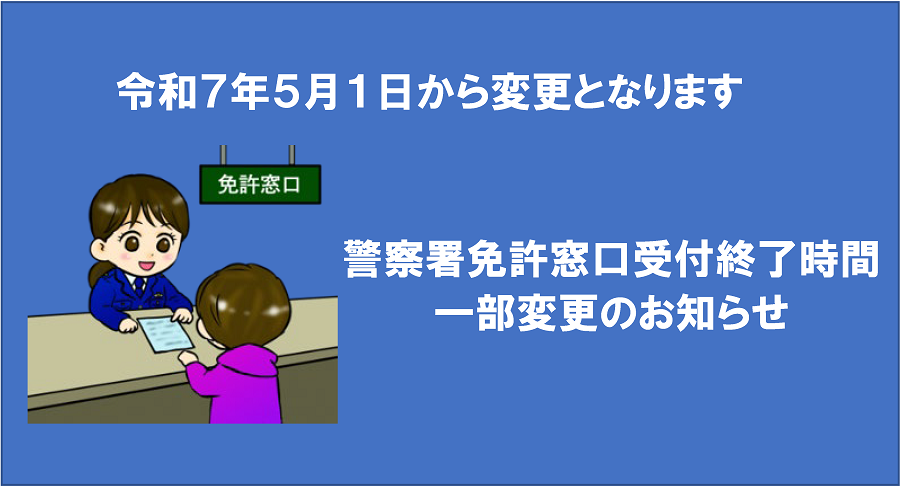 受付終了時間変更のお知らせ