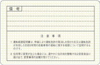 兵庫県警察 交通関係 運転経歴証明書申請手続き