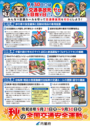 全国交通安全運動チラシ