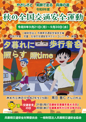 全国交通安全運動チラシ