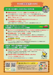 全国交通安全運動チラシ
